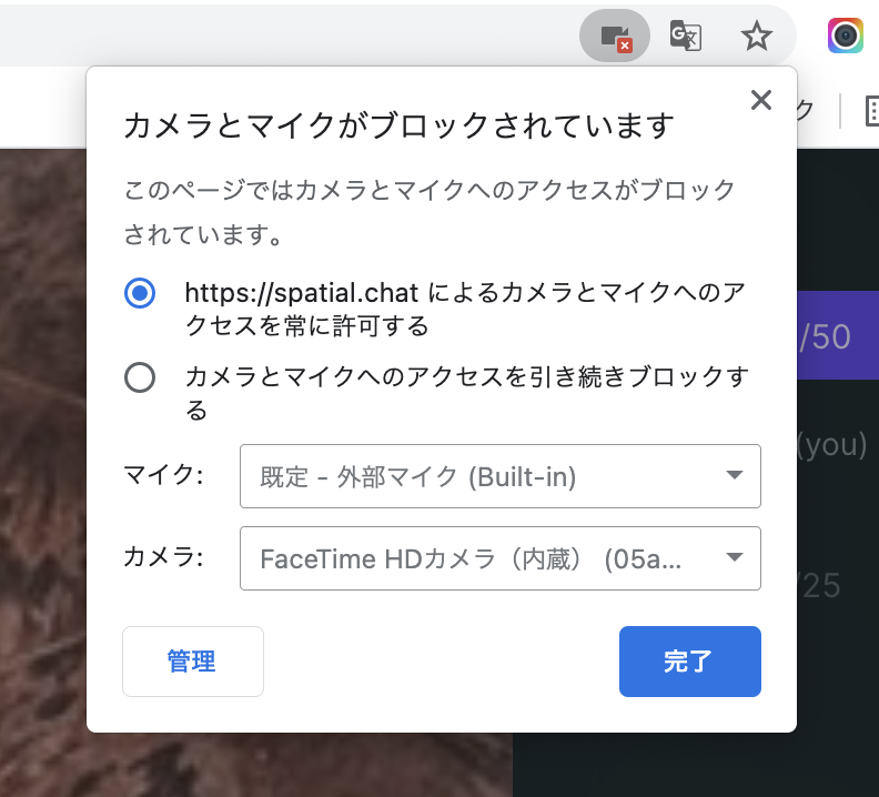 spatial chat マイクの設定