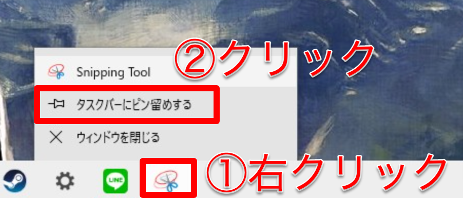 Snipping Toolの使い方