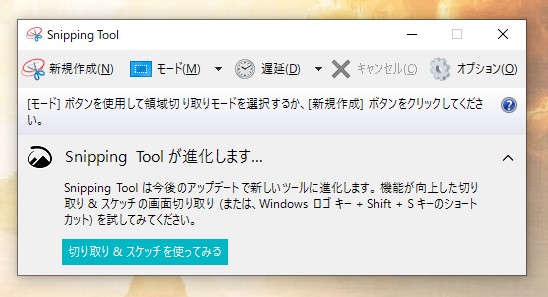 Snipping Tool どこ？