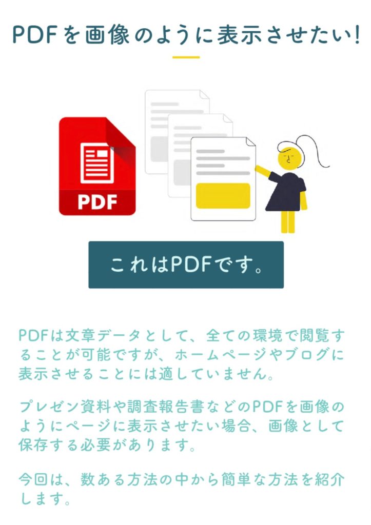 PDFの画像