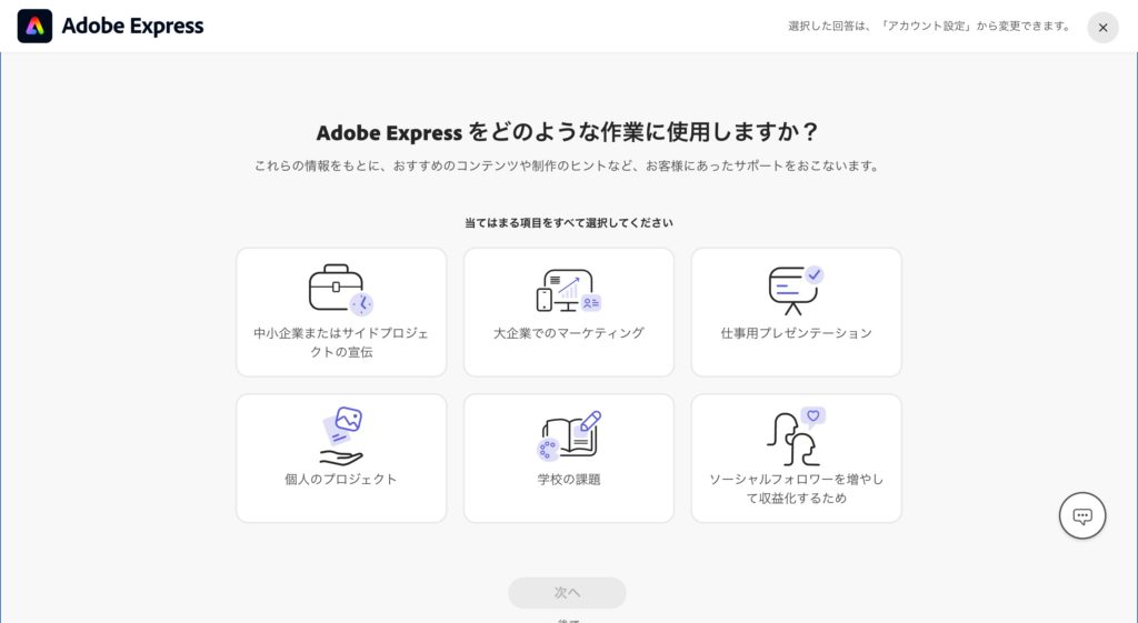 Adobe Expressで無料アカウント登録