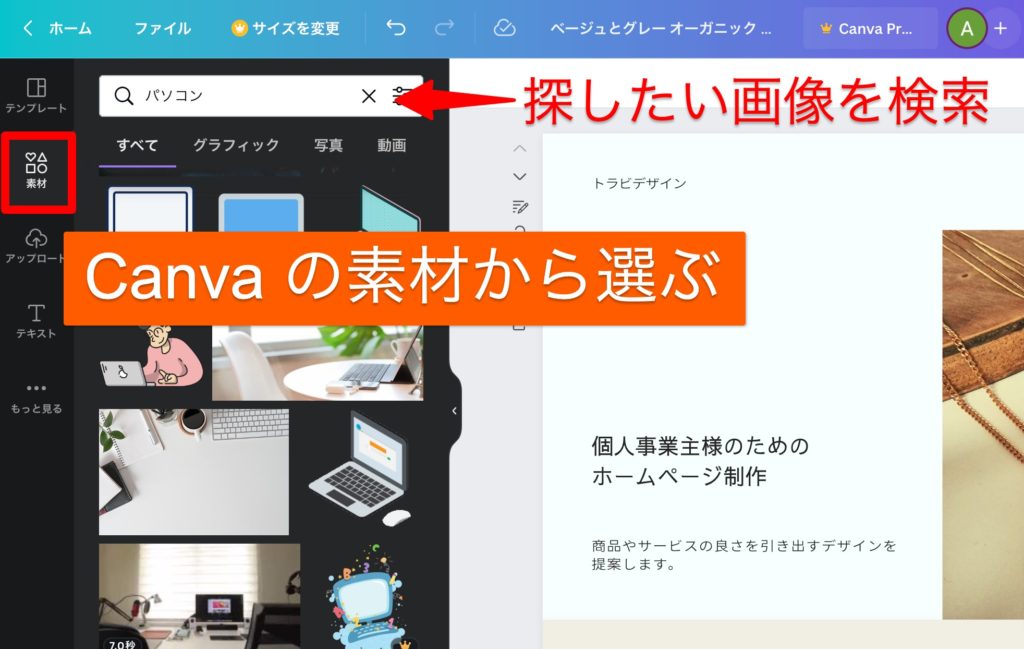 Canvaを使って無料でホームページを作成する方法