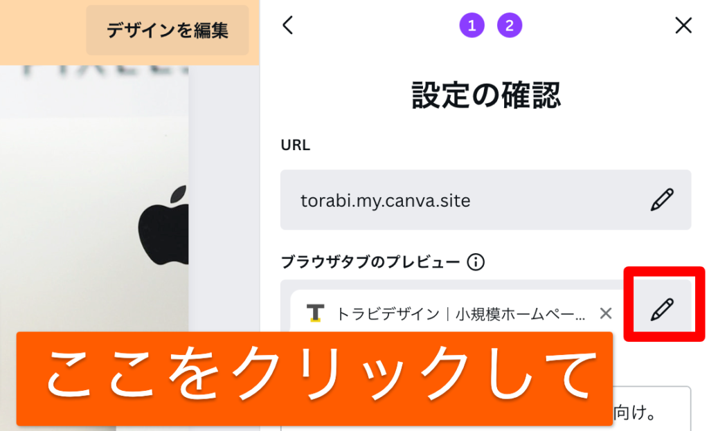 Canvaを使って無料でホームページを作成・公開の手順