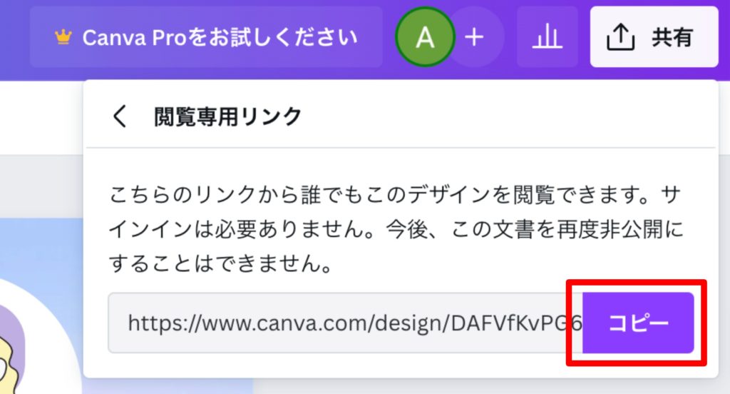 Canva Webサイト・表示を確認する