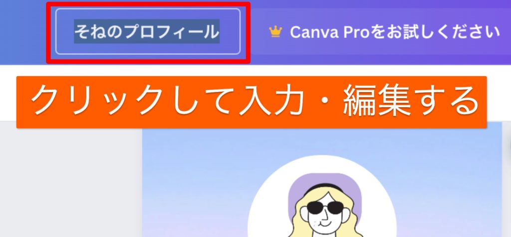 Canva Webサイト・ページのタイトルを変更する