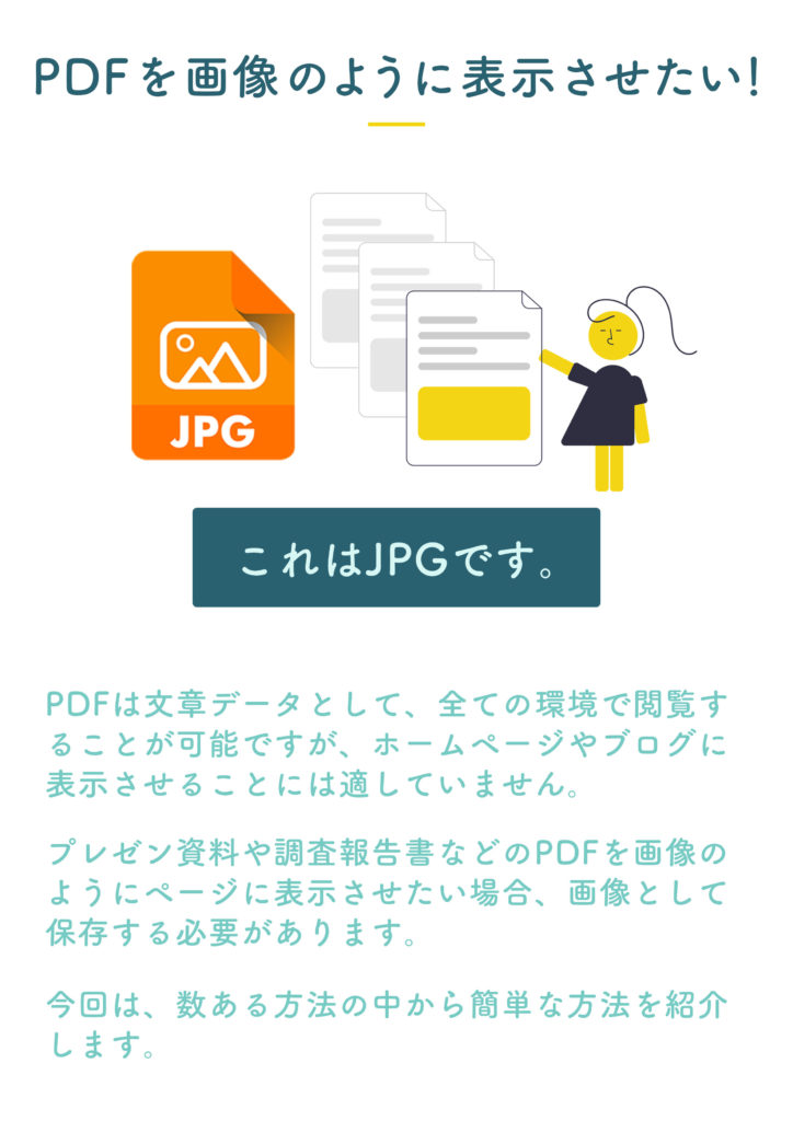 PDFをブログやホームページで画像のように表示させる